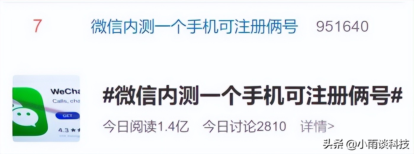 怎样用同一个手机号注册微信小号,微信8.0.19怎样注册小号