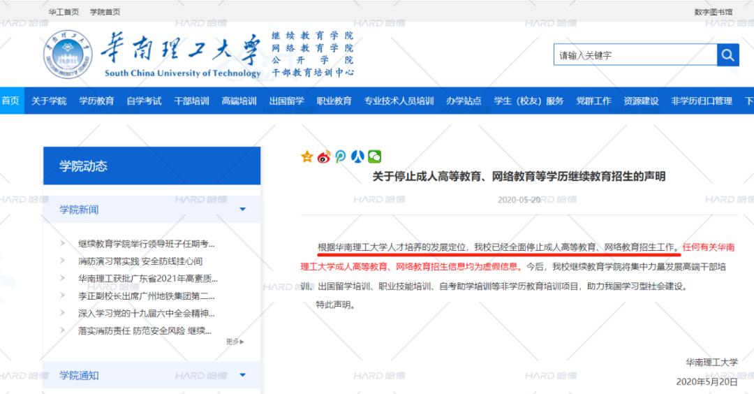 成人学历提升继续教育最新政策,多校停止专升本招生