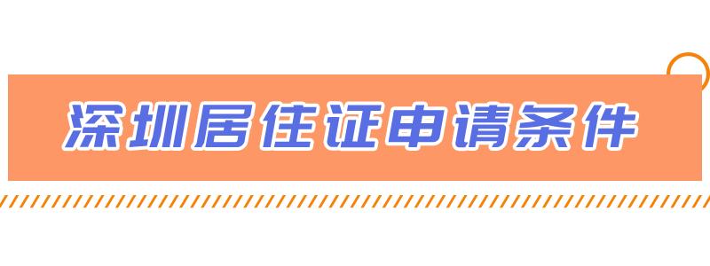无社保如何办理深圳居住证,深圳没有居住证怎么办理灵活社保