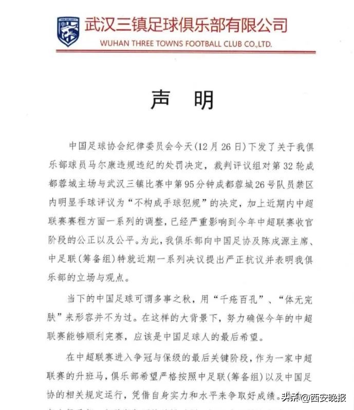 足协开巨额罚单被罚款,足协对违法球员开出罚单