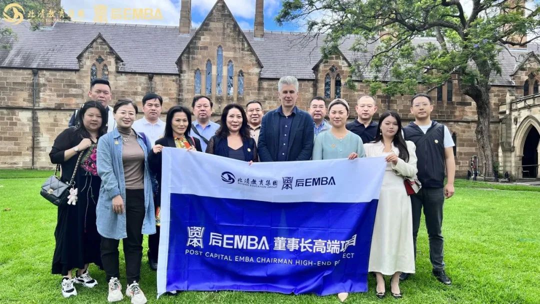 观天地宽广，悟世界坦荡|北清澳大利亚金融科技产业深度考察之旅