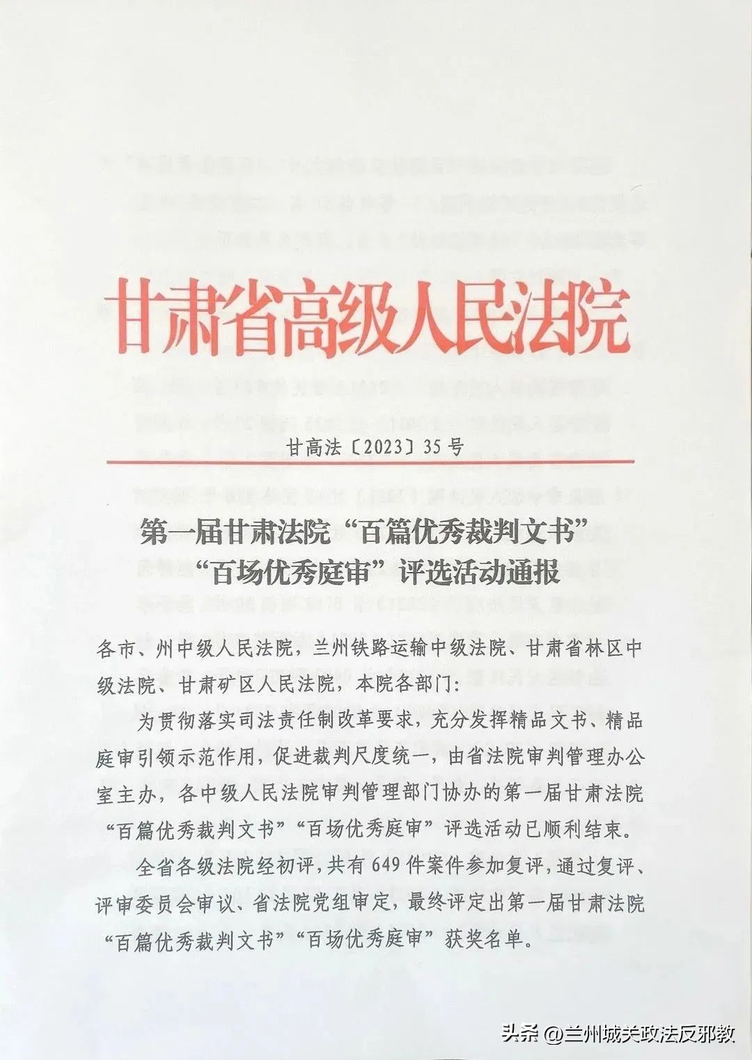 喜报！2022年度，城关法院4篇裁判文书、2篇调研报告、1篇学术论文获奖