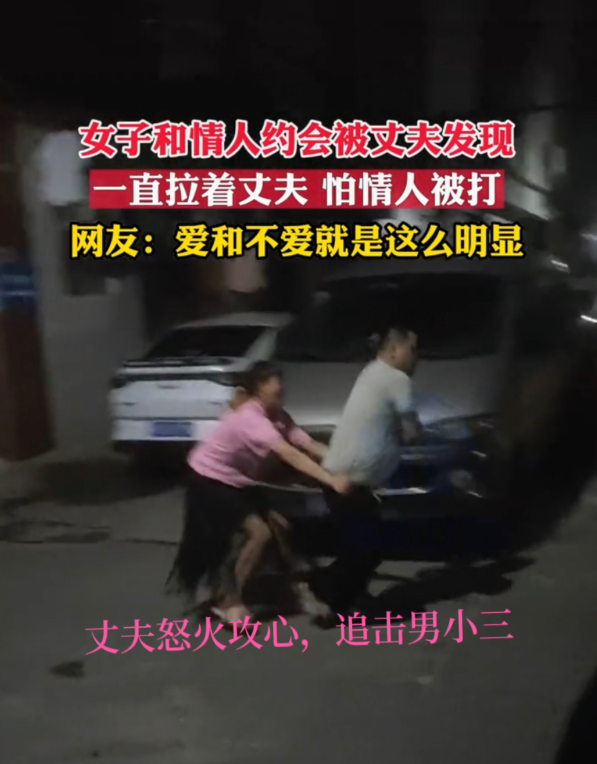 广东女子出轨被男友捉住,广东女子车内出轨被老公捉现行