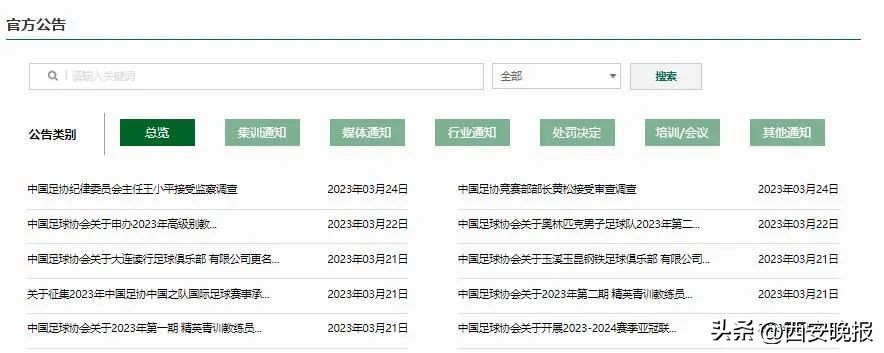 足协开巨额罚单被罚款,足协对违法球员开出罚单