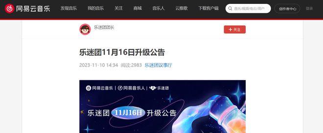 网易云音乐怎么开启乐迷团,网易云乐迷团更新