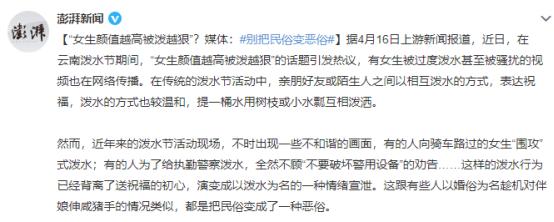 趁着泼水节公然对女生进行骚扰！向女生私密部位喷水还撕扯衣服