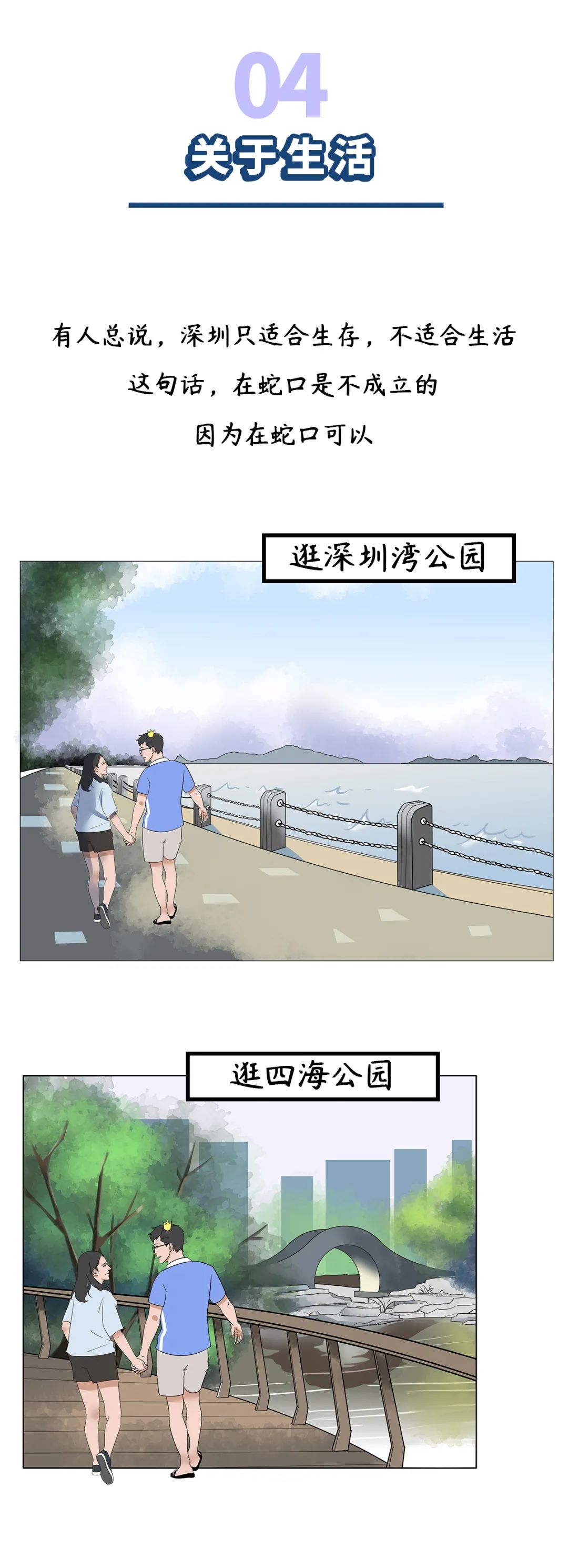 蛇口，穷得只剩下豪宅了？