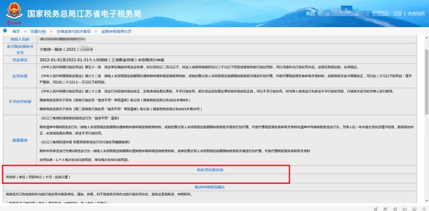 逾期申报怎么解决的,逾期未申报罚款以后怎么补申报