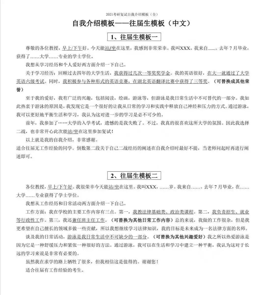 怎样写考研复试个人简历,考研复试简历个人自述怎么写好