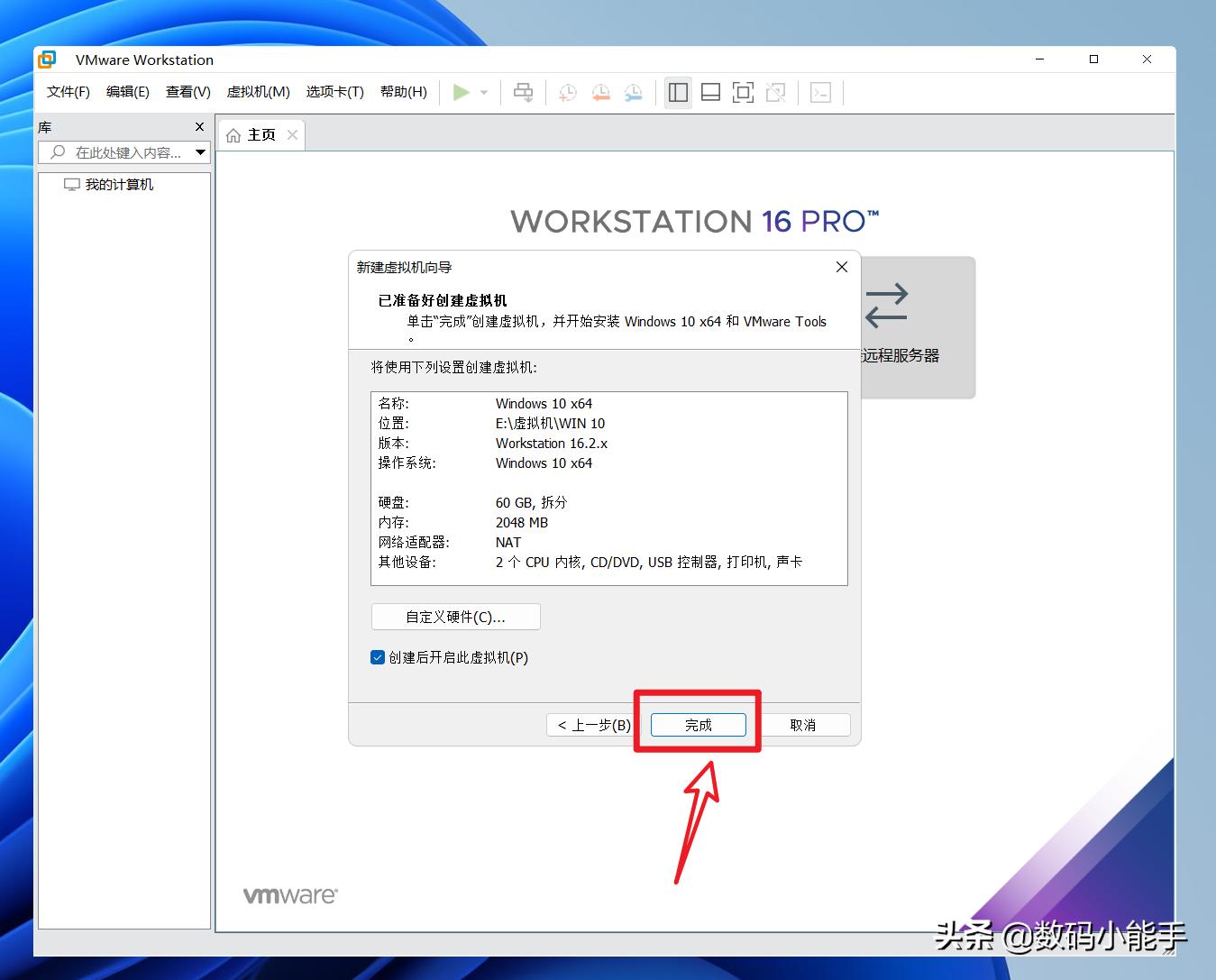 vmware虚拟机详细教程,vmware虚拟机详细安装教程