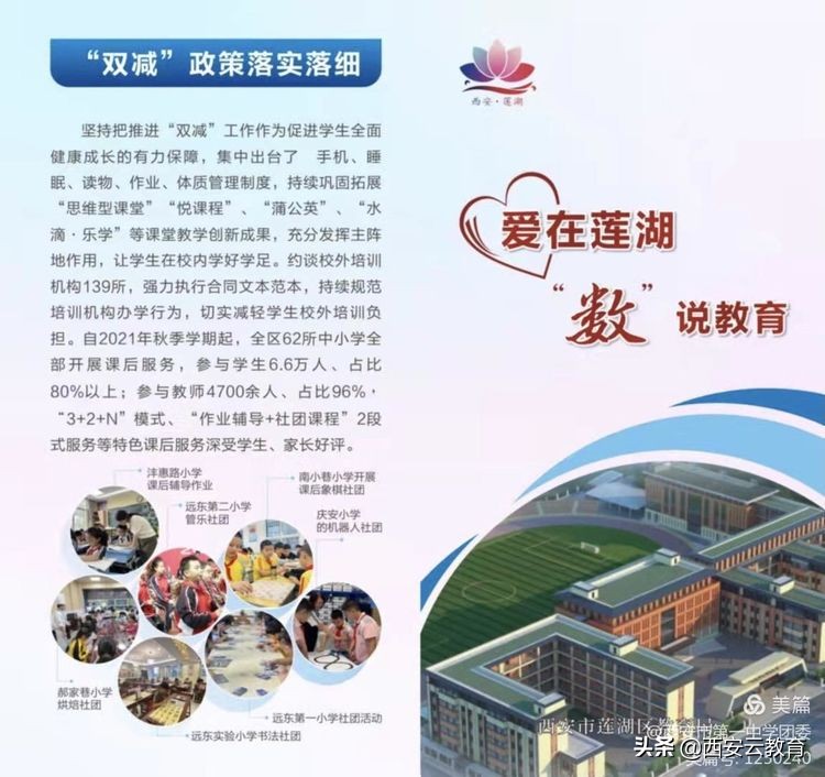走进西安市雁塔区第一学校,西安市莲湖第一中学