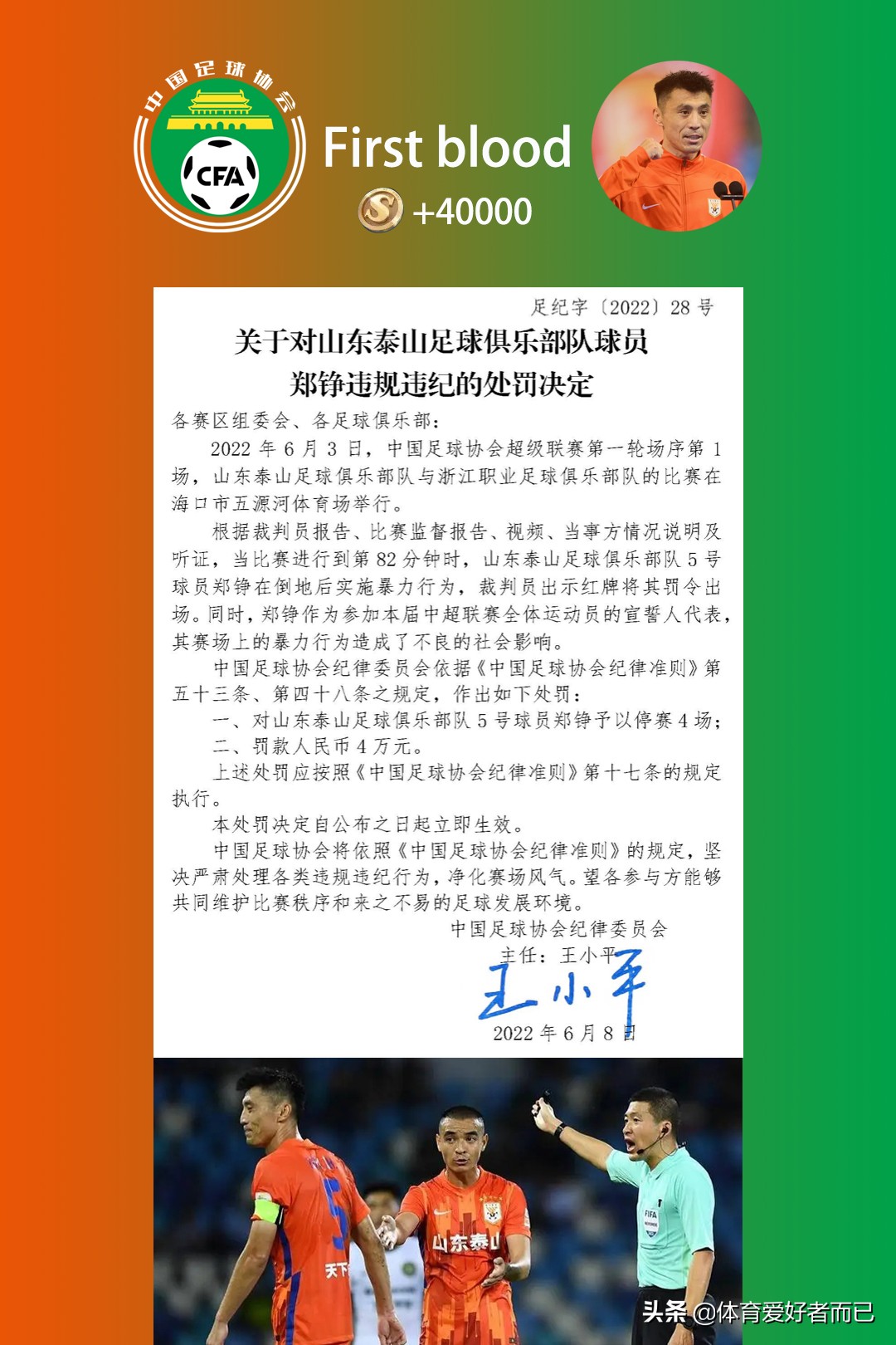 中超新赛季第1张罚单,中超足协处罚最新消息