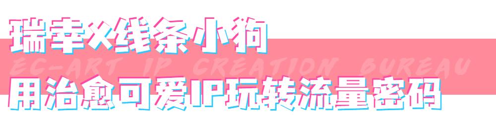 爆款频出！2023情人节IP联名营销活动案例盘点