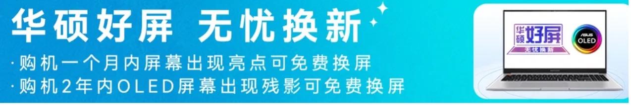 92%屏占比高续航轻薄本华硕灵耀14,2029款华硕灵耀14笔记本值得买吗