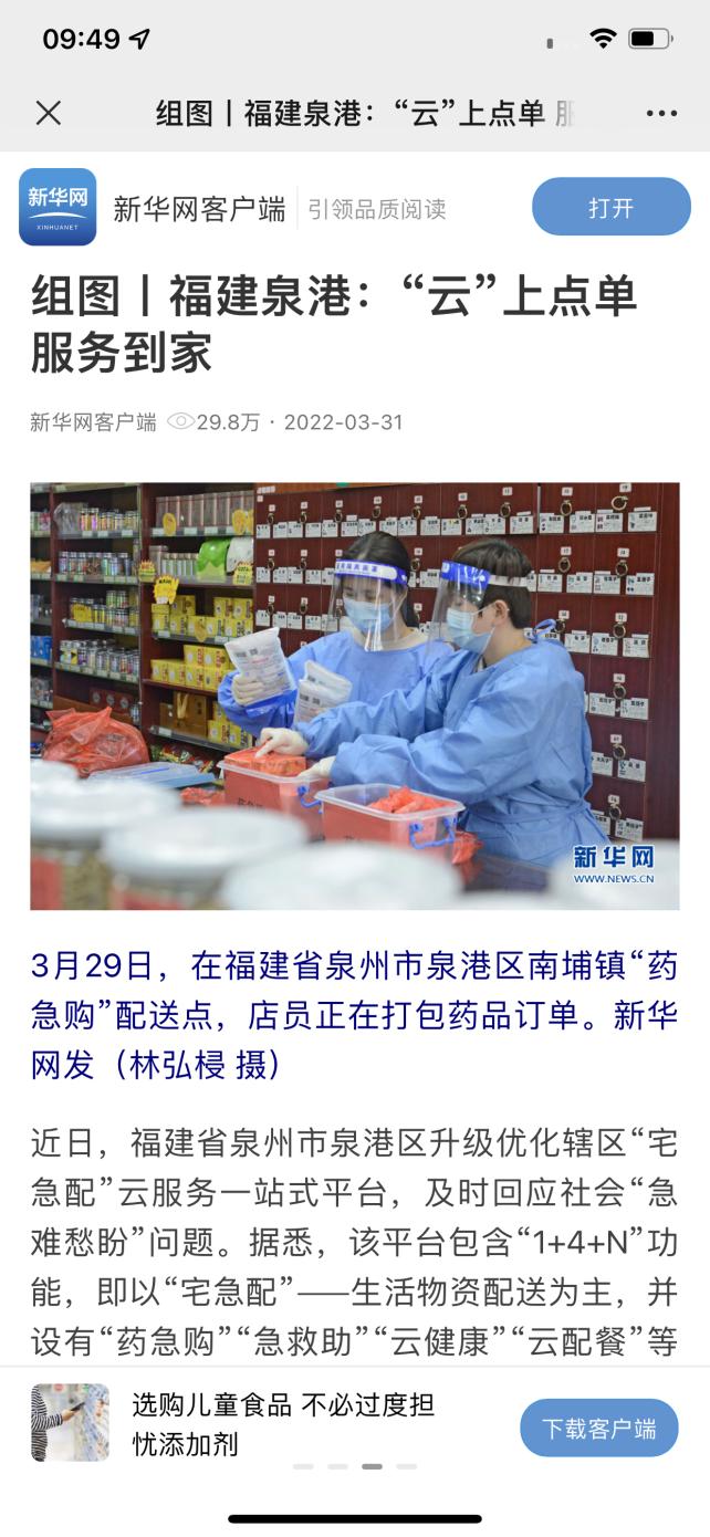 泉港上榜！泉州十佳数字化战“疫”应用项目公布…