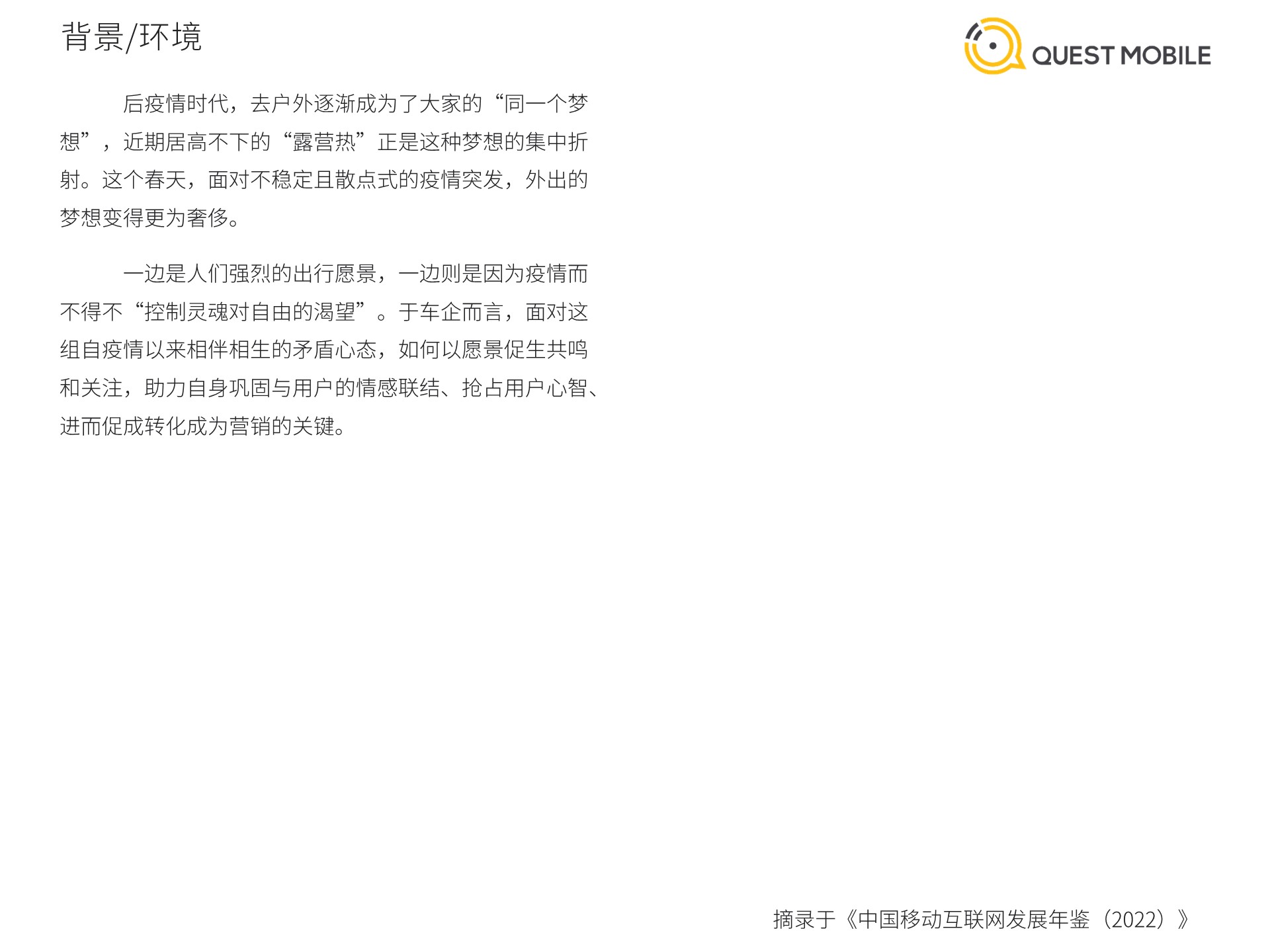 QuestMobile《中国移动互联网发展年鉴（2022）》案例篇（下）