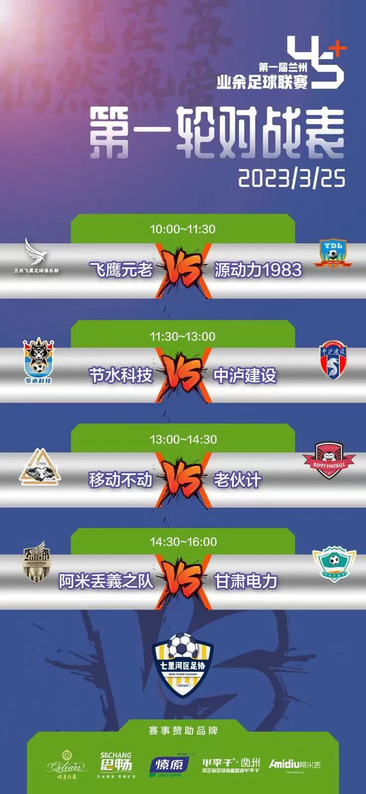 2019兰州市足球比赛,兰州新区第1届青少年足球联赛