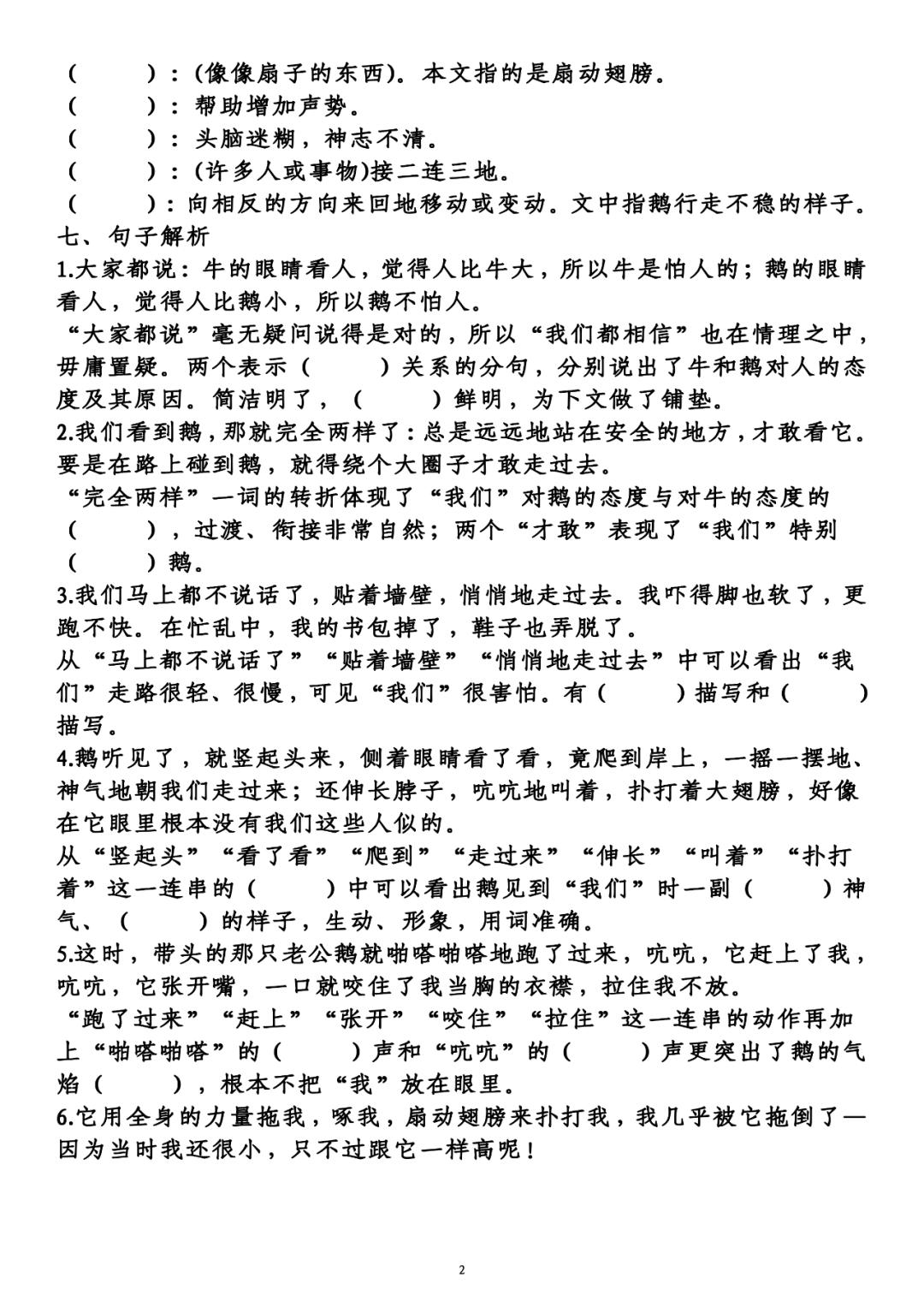 语文四年级上册第六单元知识归纳,语文四年级上册第六单元知识整理