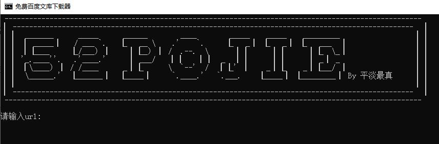 吾爱再出利器！百度文库又可以愉快*载下**了