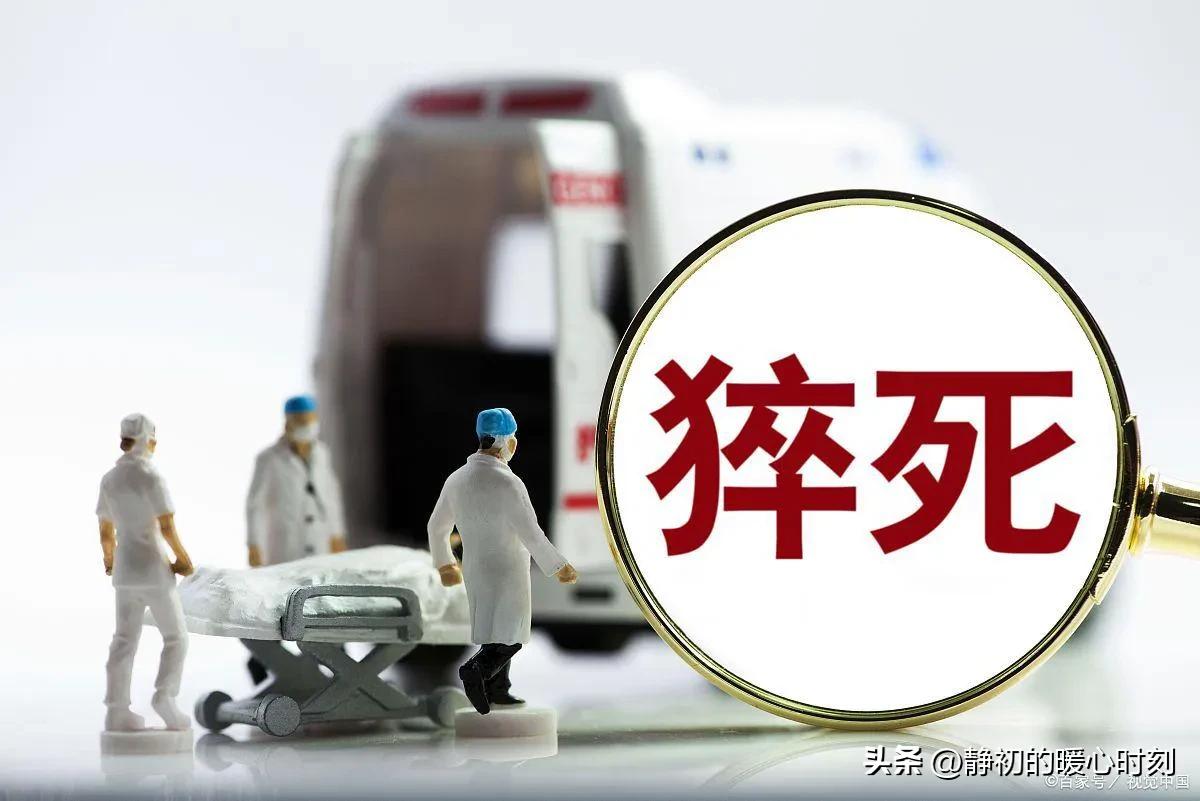 中介公司回应24岁女子猝死,24岁女工过劳死