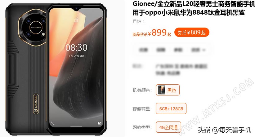 国产8核处理器，再加上9000毫安电池，金立这部手机降至899元