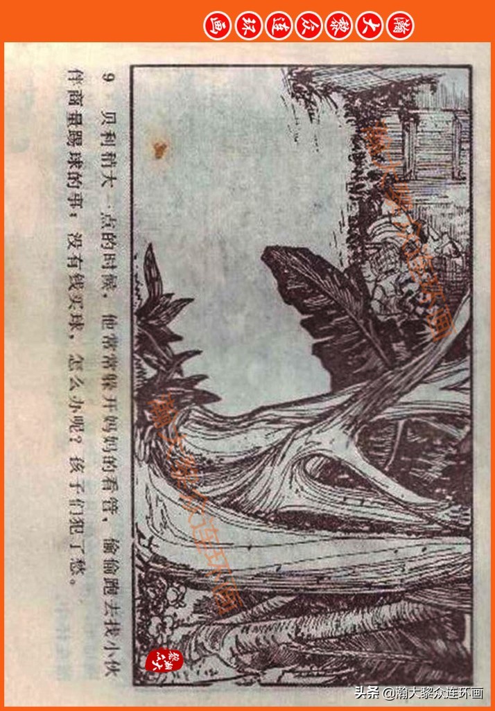 足球故事连环画,瀚大黎众连环画三国演义系列故事