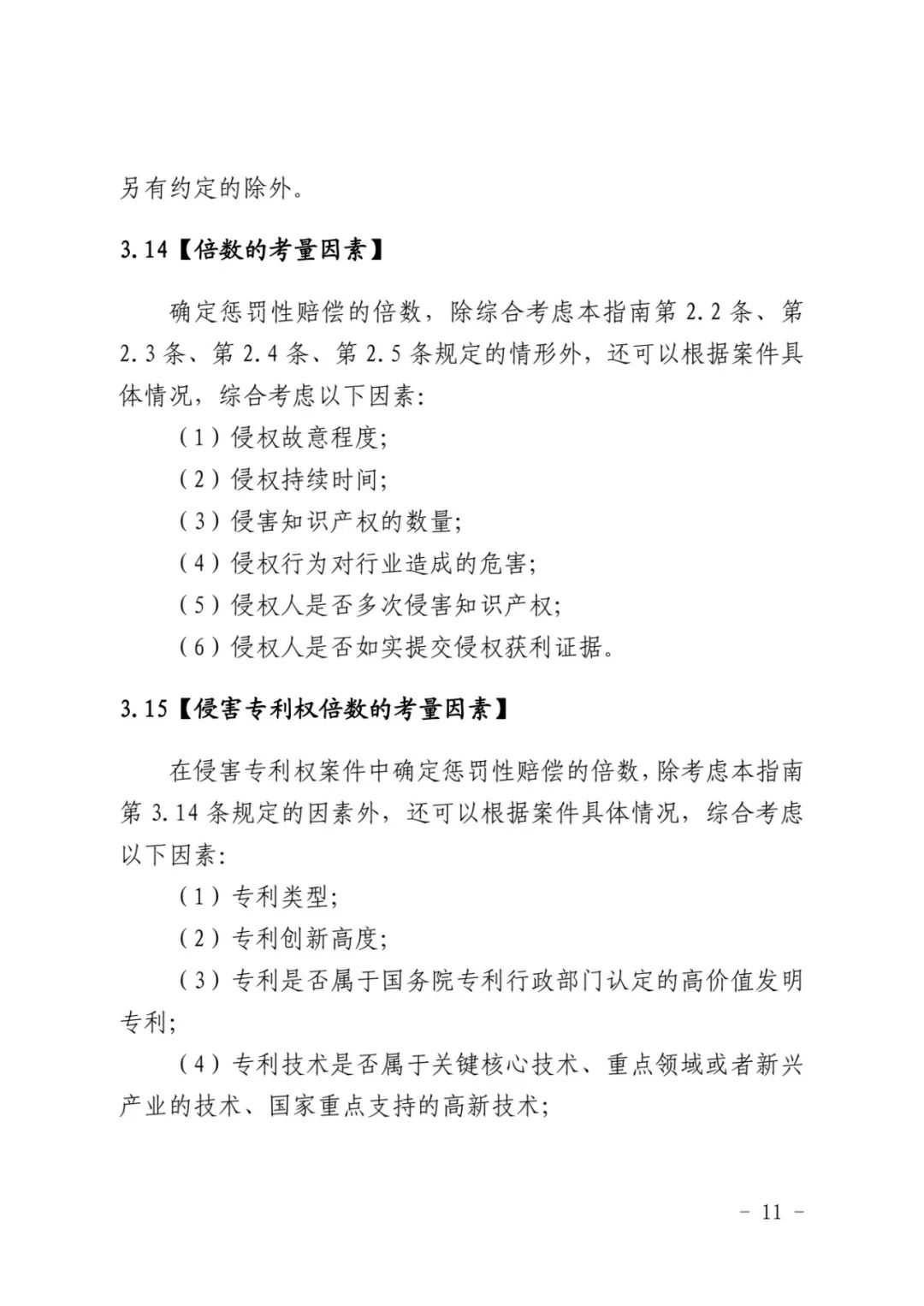 最高院关于知识产权惩罚性赔偿,侵害知识产权赔偿责任的赔偿原则