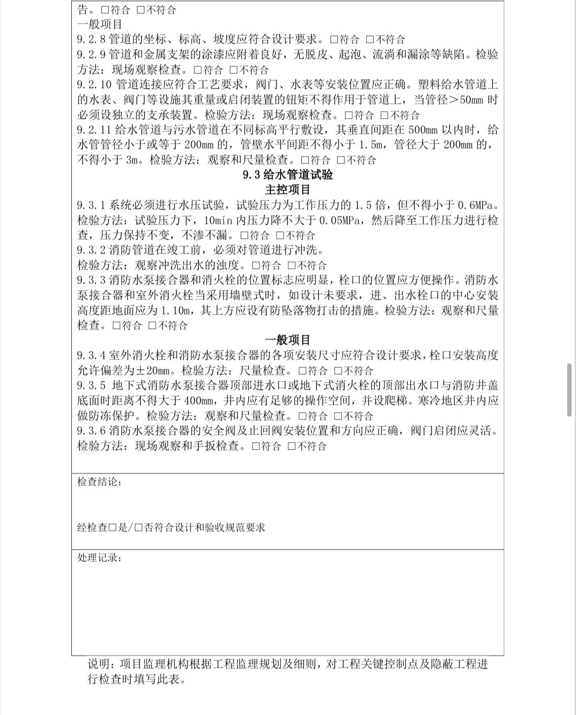 监理平行检查记录填写,监理平行检查记录表最新全套