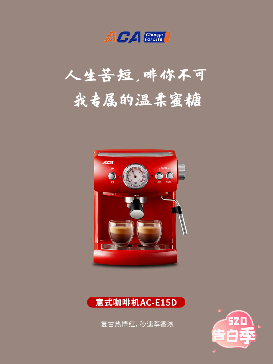 520，ACA大胆向你告白