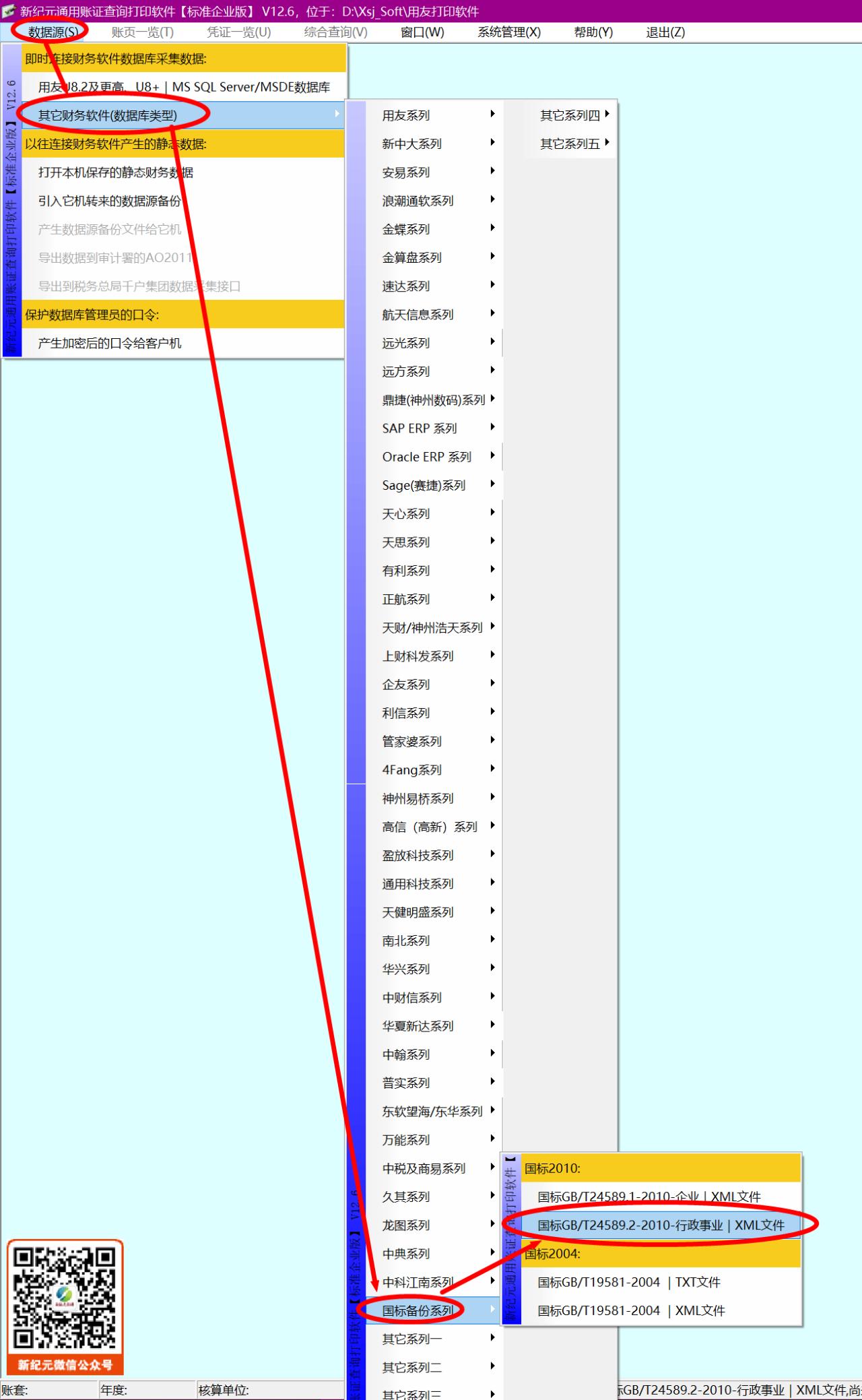 财政云会计核算系统操作,新纪元查账软件