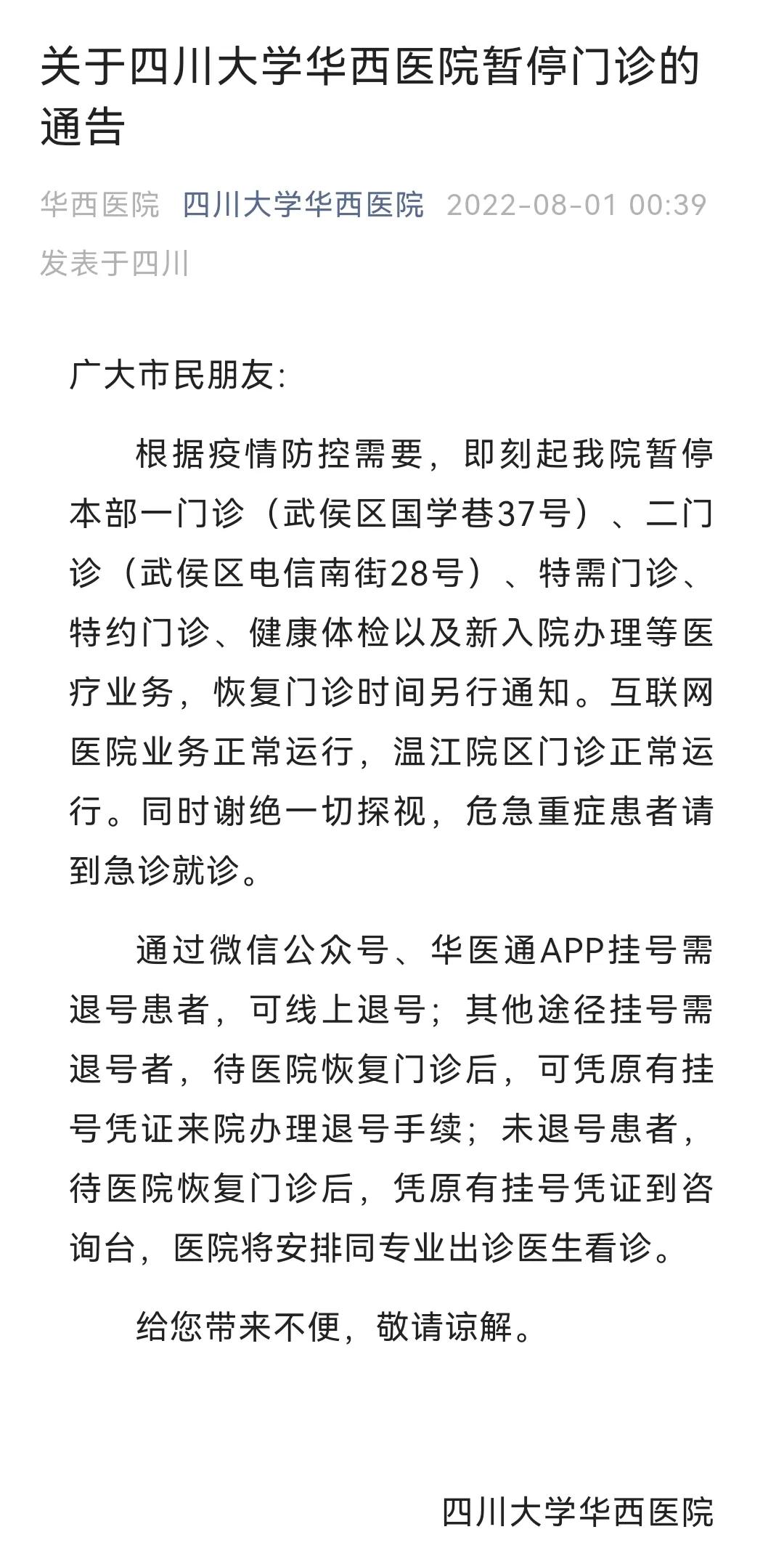 华西确诊病例怎么传染的,华西确诊病例是陪护传染的吗