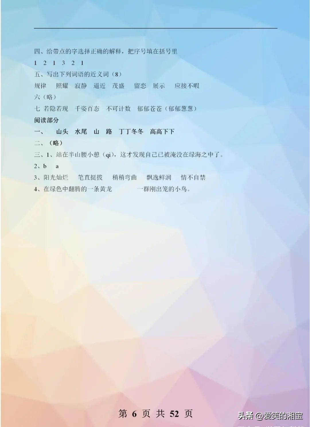 部编版四年级语文同步训练与检测,部编版小学语文四年级同步练习册