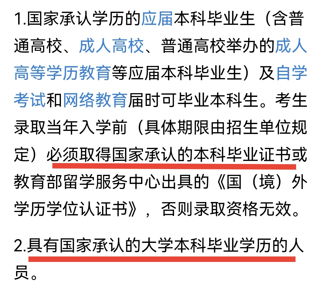 没有学位证只有毕业证可以考公务员吗,没有学位证只有毕业证可以考研吗