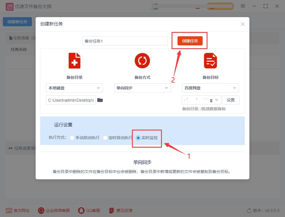 如何将文件自动实时备份到百度网盘？
