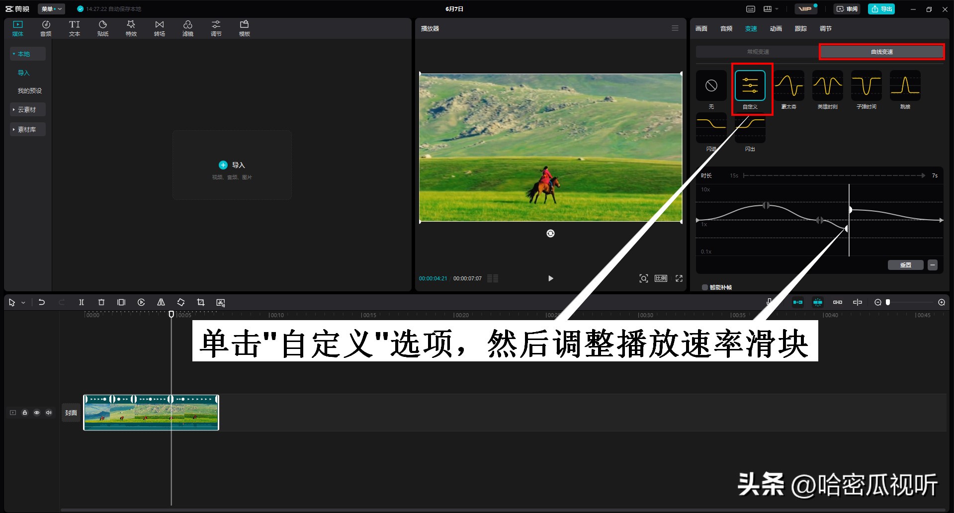 电脑剪映专业版零基础学习视频剪辑第5课认识剪映的本地音频素材