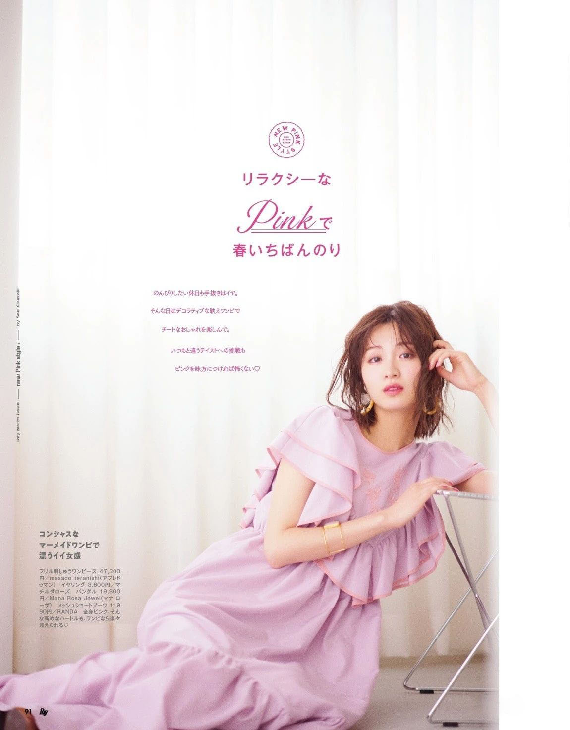 【ray2023三月刊】日本时尚杂志