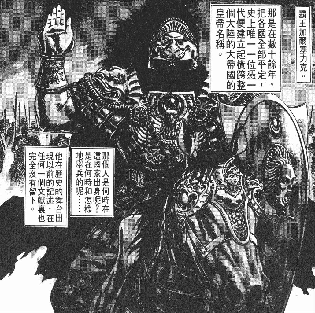 剑风传奇骷髅骑士结局,剑风传奇骷髅骑谁