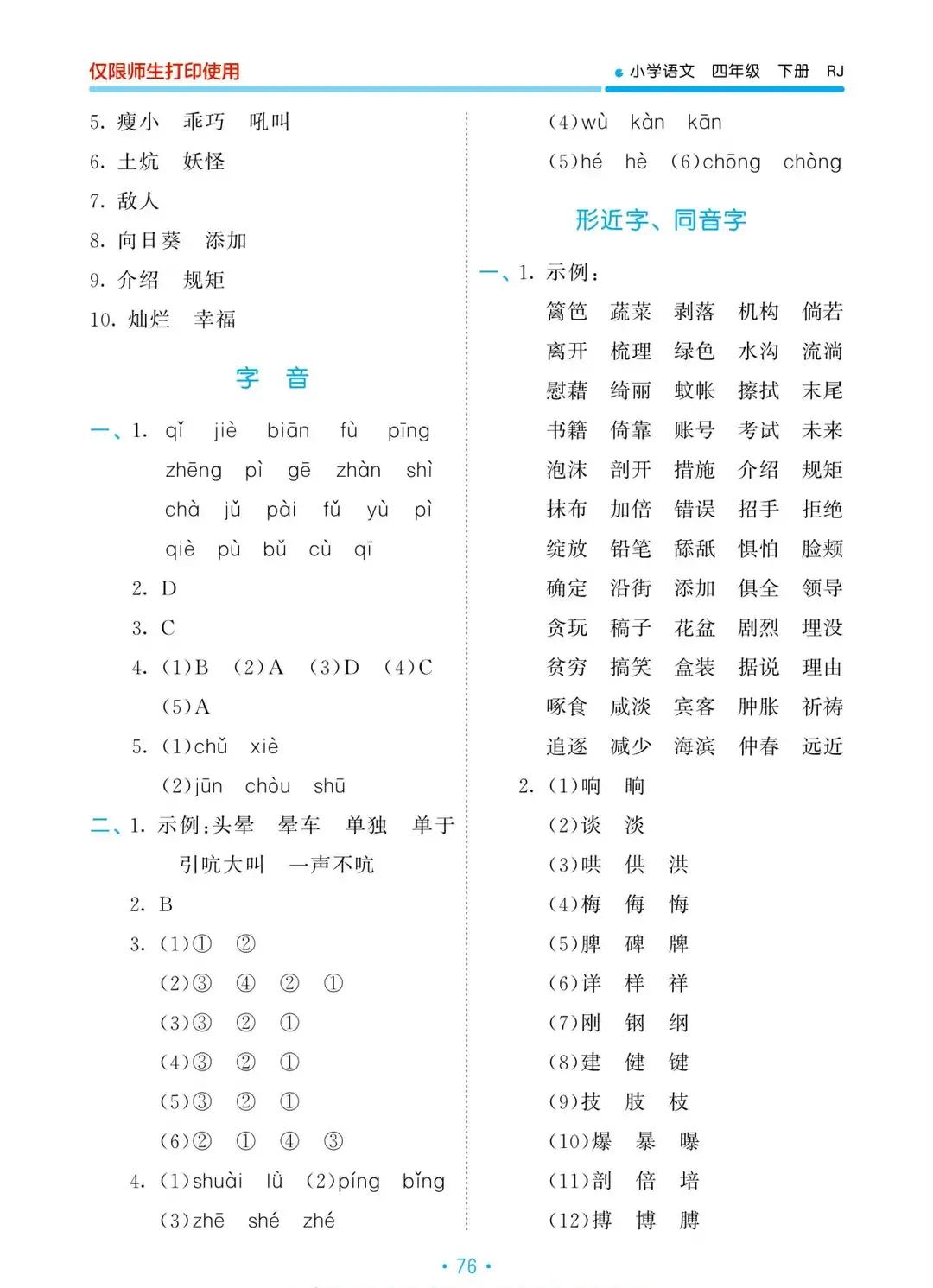 四年级语文归类总复习,2021-2022四年级语文下册期末试卷