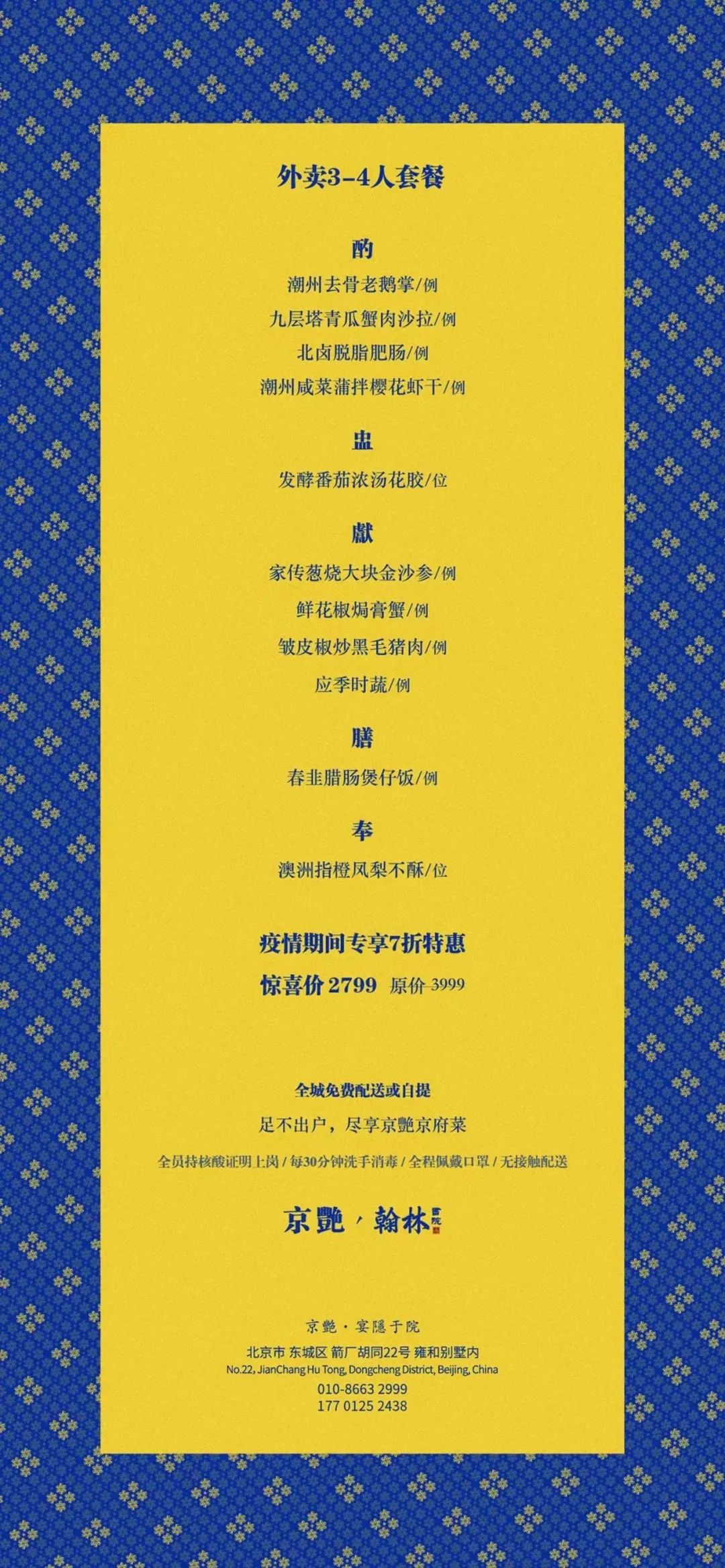 北京外卖最好的餐厅,北京外卖老字号餐厅