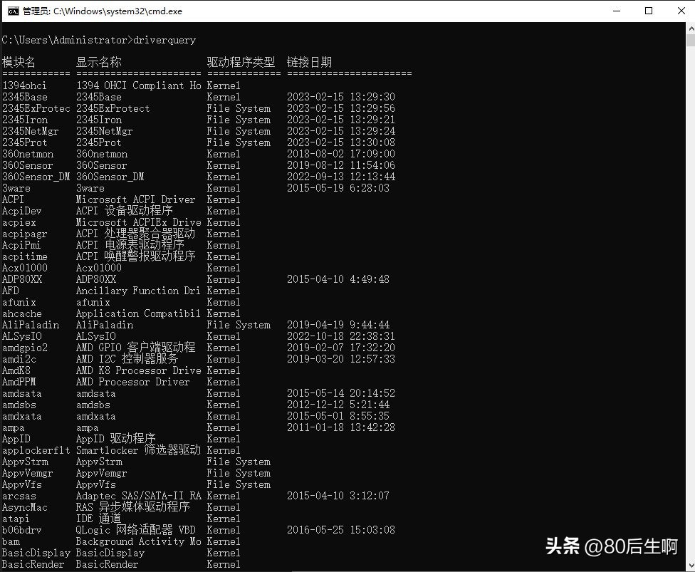 运行查看电脑驱动的命令,怎么查看电脑驱动的列表
