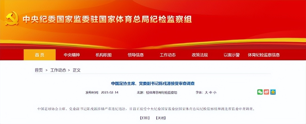 中国足协主席陈戌源被抓，该怎么样才能让中国足球走向世界？