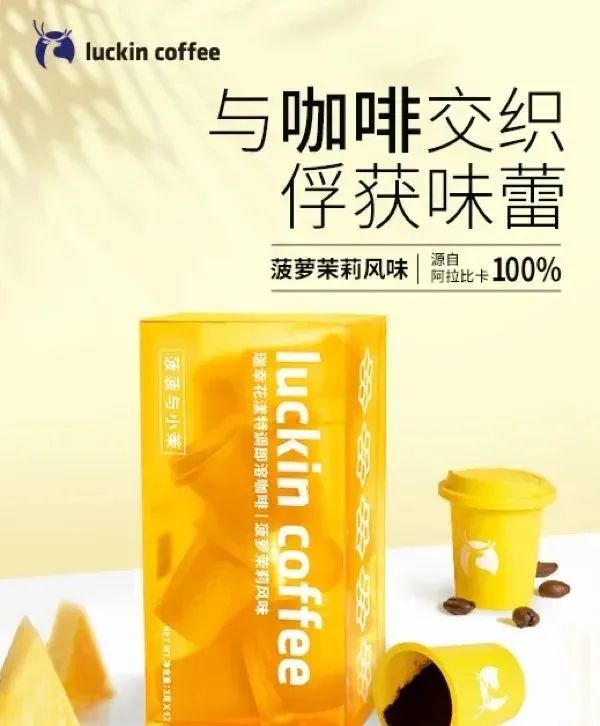 瑞幸咖啡品牌个性与形象,瑞幸咖啡同款咖啡品牌