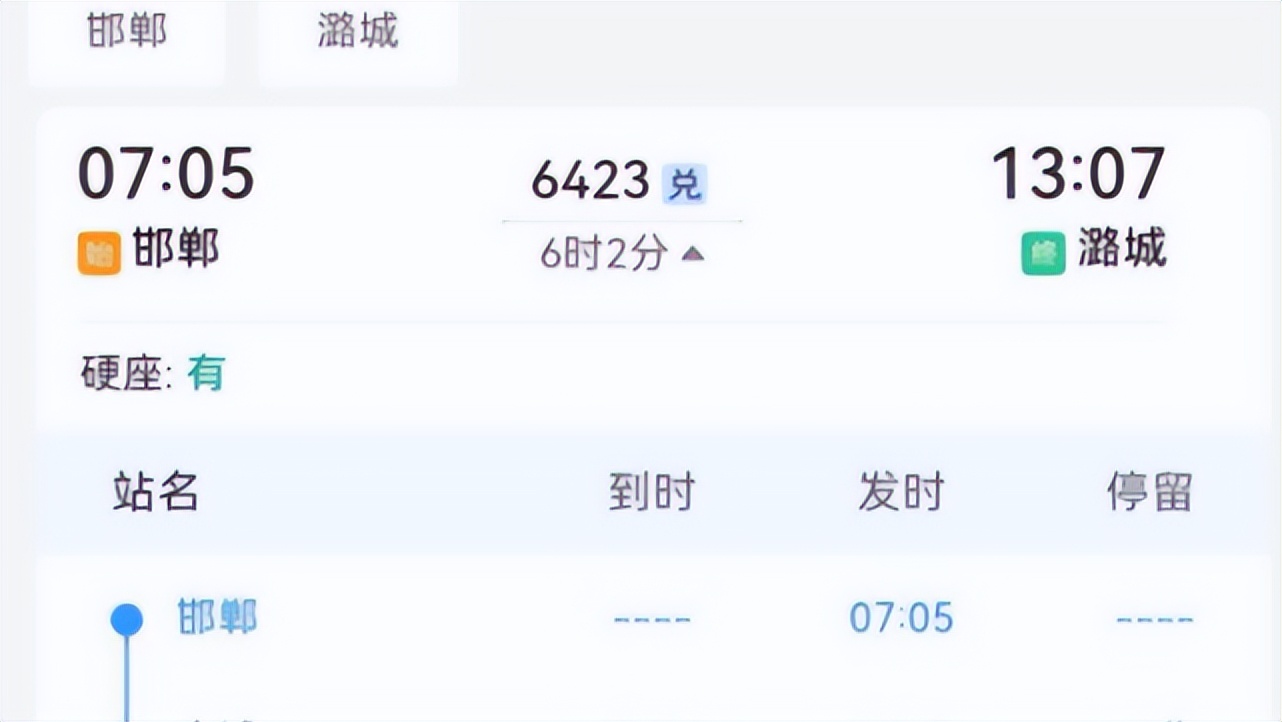 我国最便宜火车票，25分钟只要1元，全程6小时14.5元