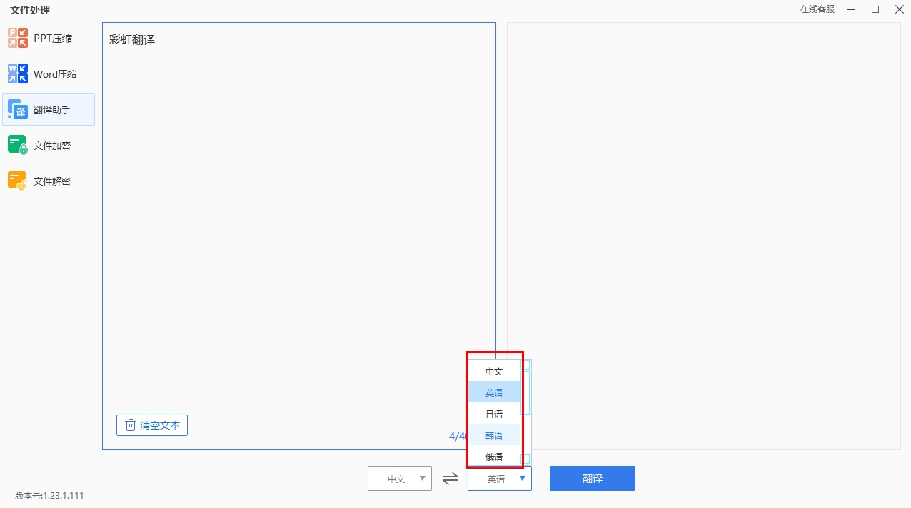 英译汉翻译软件哪个最好,最好的英译汉翻译软件正式免费版