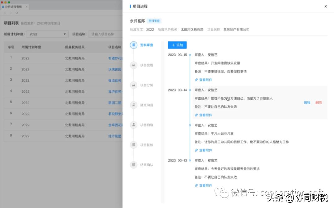 记录和管理事务所团队工作计划，实现多方任务高效协同、降本增效