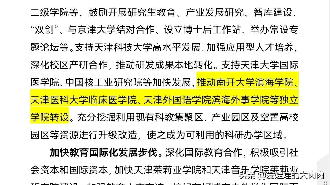 2019滨海新区大规划,滨海新区大港新规划