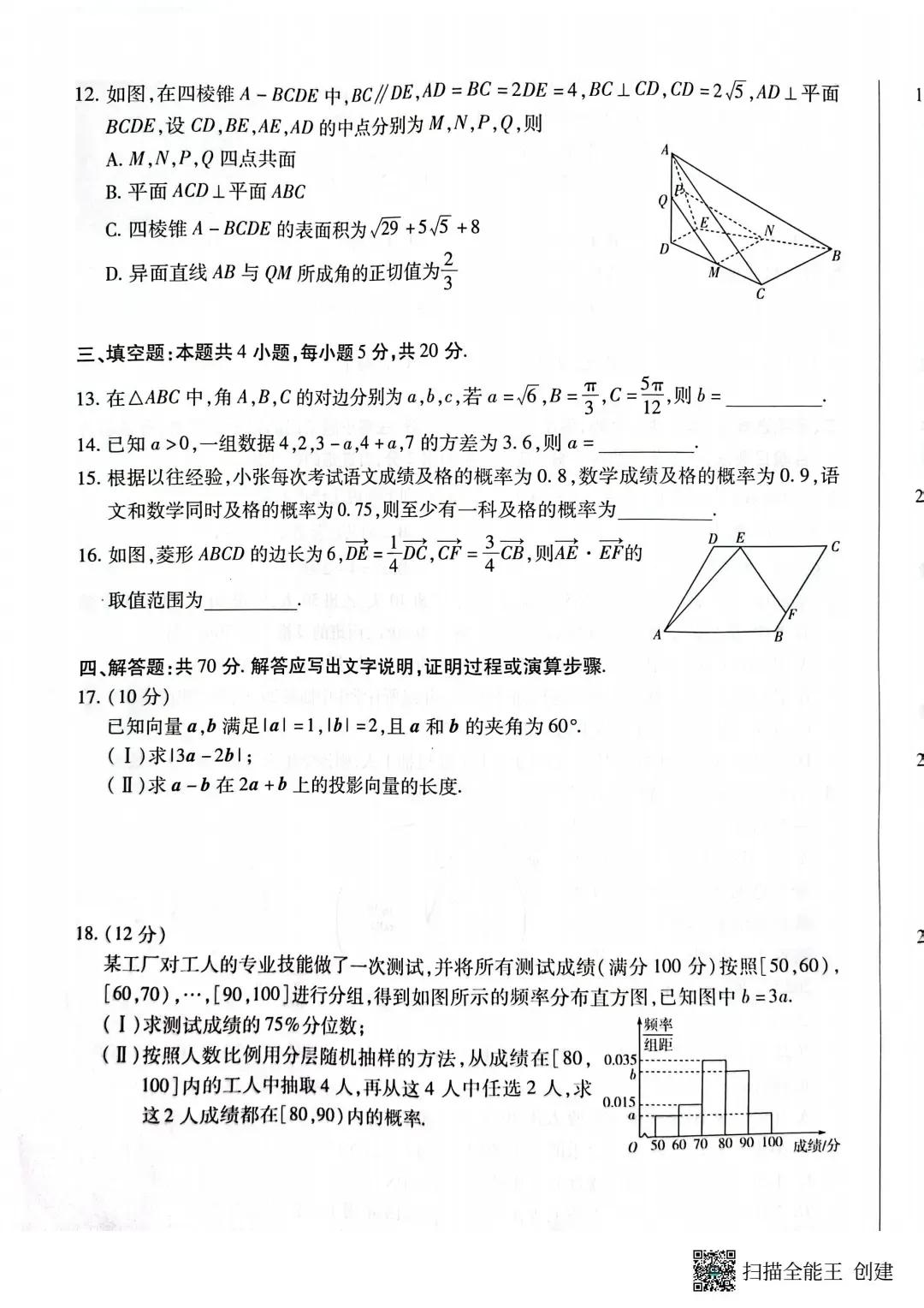 2023年高一数学下学期期末试卷,2022下学期高一数学试卷