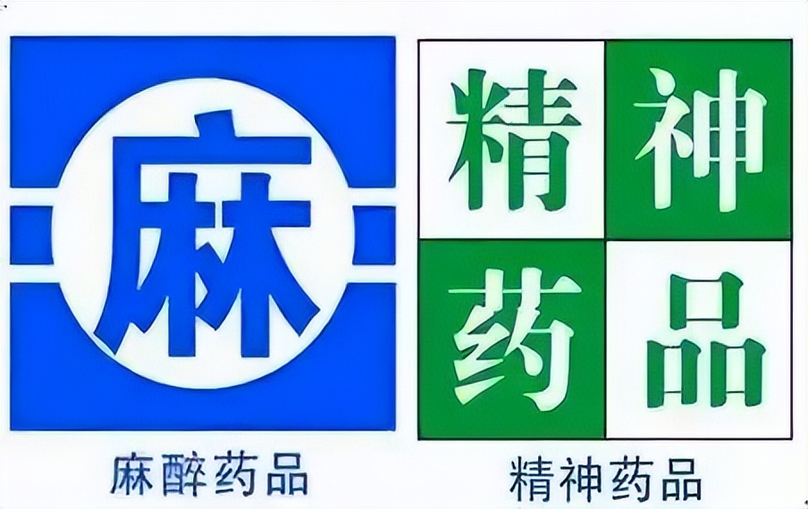 麻精类药物是什么,麻精药品分为多少种类