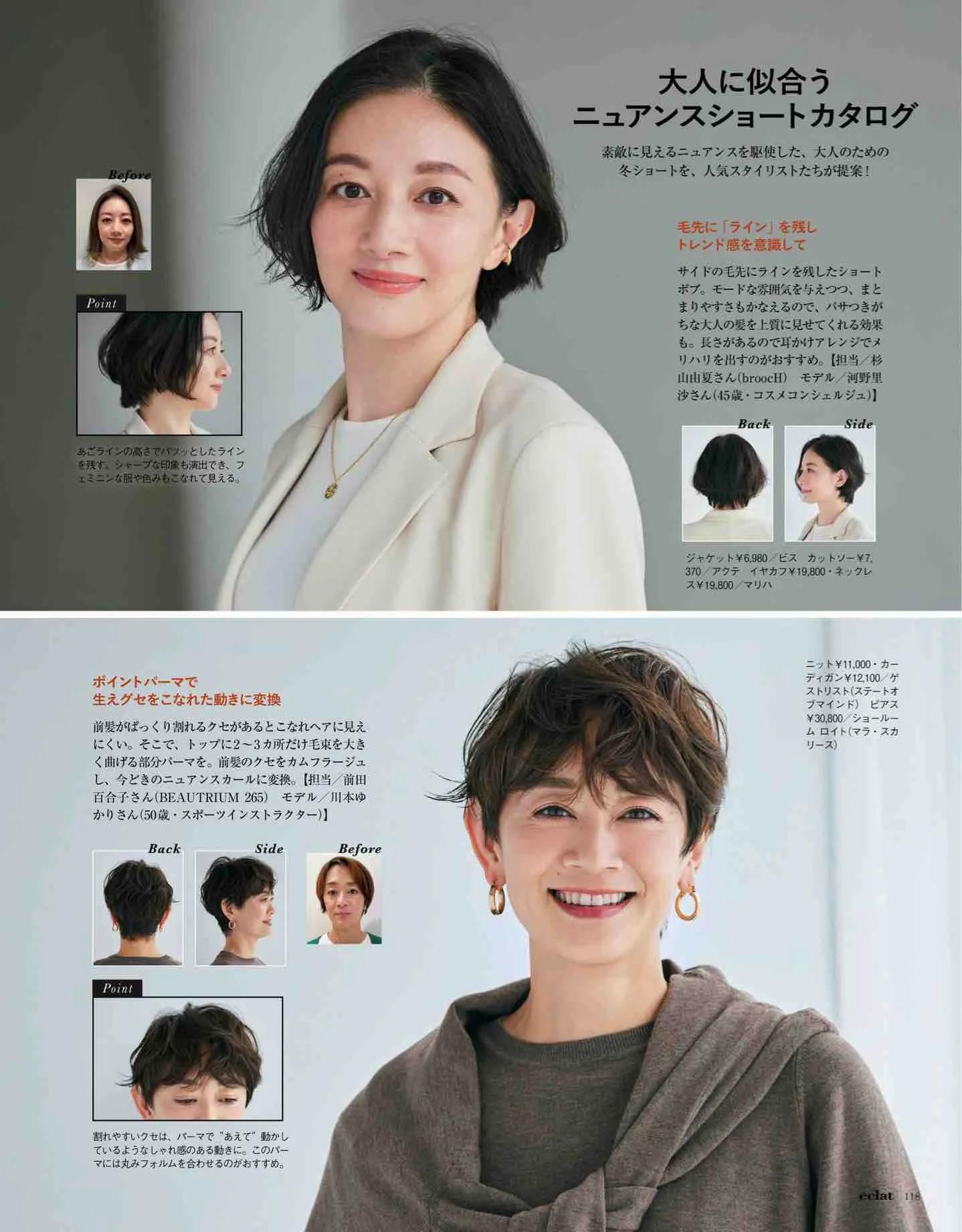 日本时尚杂志《eclat》2023/1