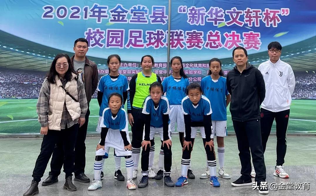 谁是金堂NO.1|2021年金堂县“新华文轩杯”校园足球争霸赛